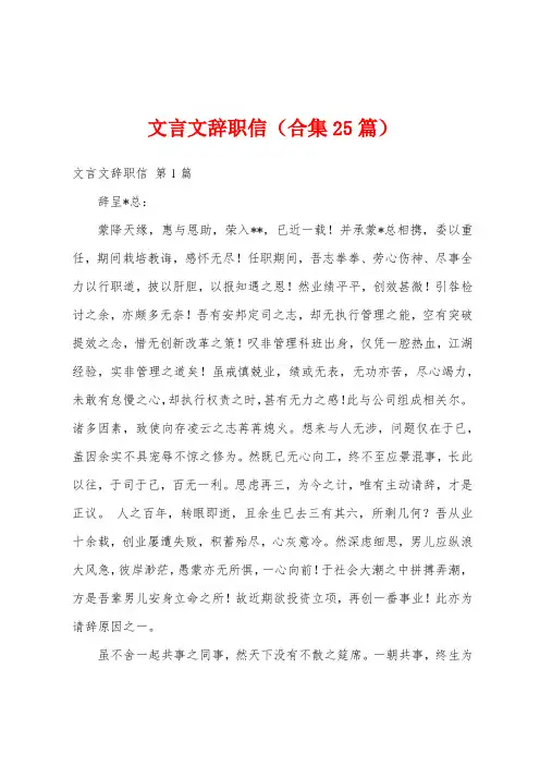 文言文辞职信(合集25篇)