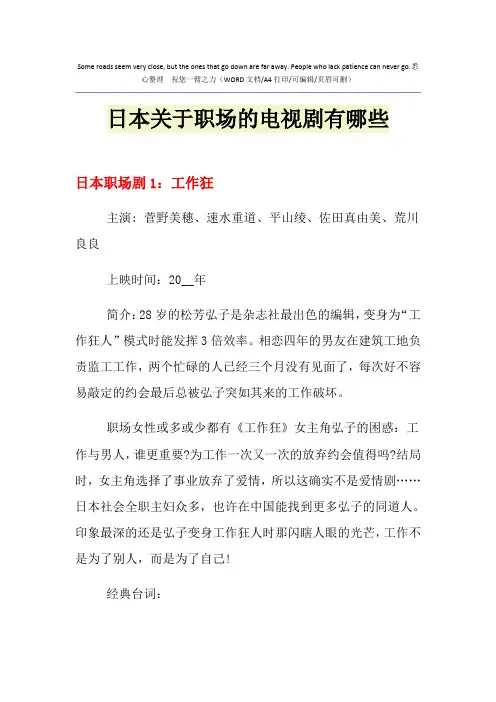2021年日本关于职场的电视剧有哪些