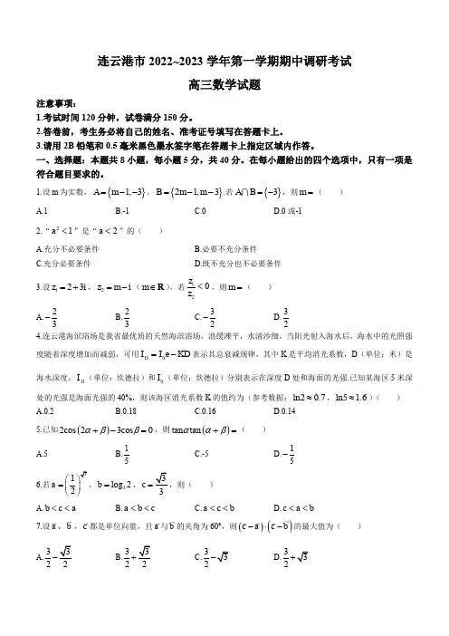 江苏省连云港市2023-2024学年高三上学期期中考试 数学试题(含答案)