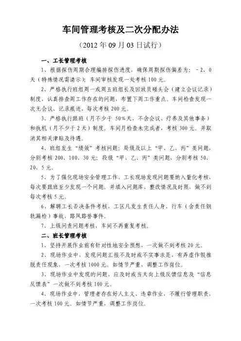 车间管理考核及二次分配办法