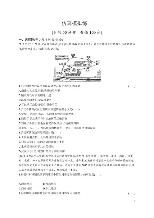 2020年高考地理模拟卷一(全国版)