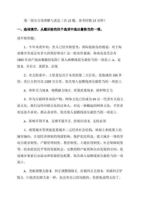 2023年江苏省公务员考试行测真题(C卷)