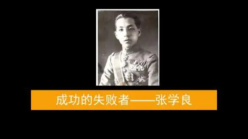 张学良评价