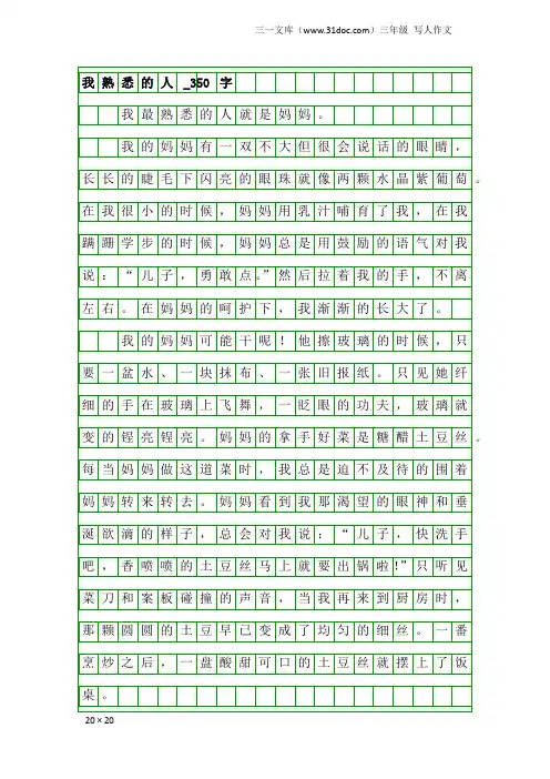 三年级写人作文：我熟悉的人_350字