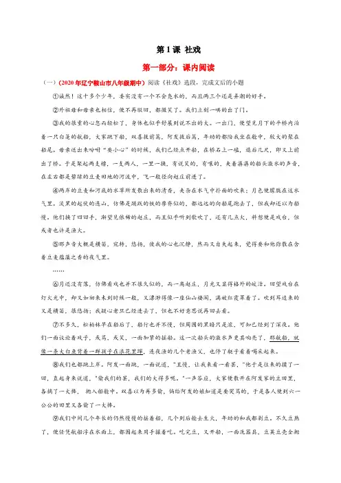 《社戏》阅读专项训练(解析版)