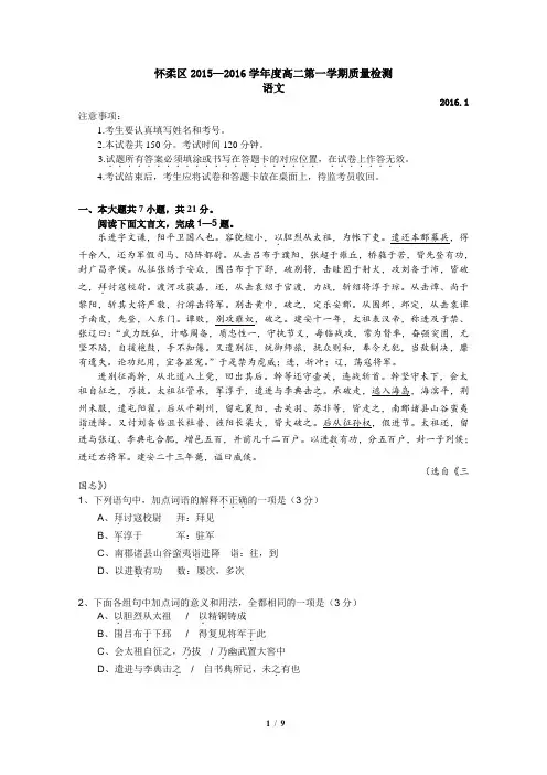 北京市怀柔区2015-2016学年高二上学期期末考试语文试题