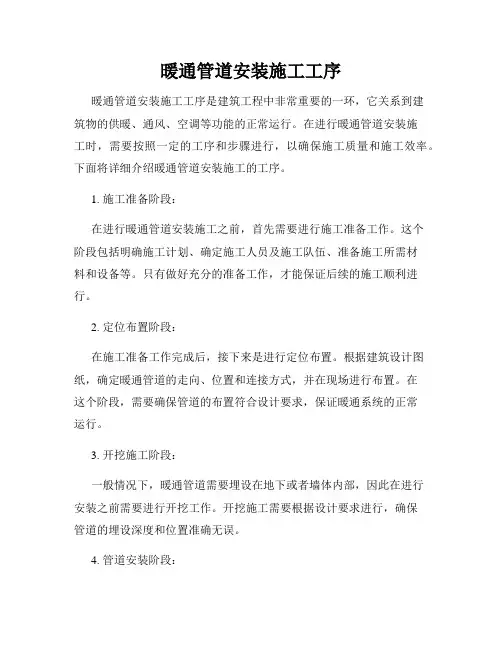 暖通管道安装施工工序