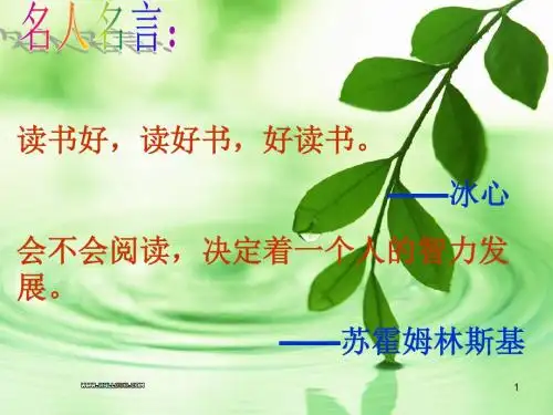【精选】部编版小学五年级上册 26.《我的长生果》ppt课件