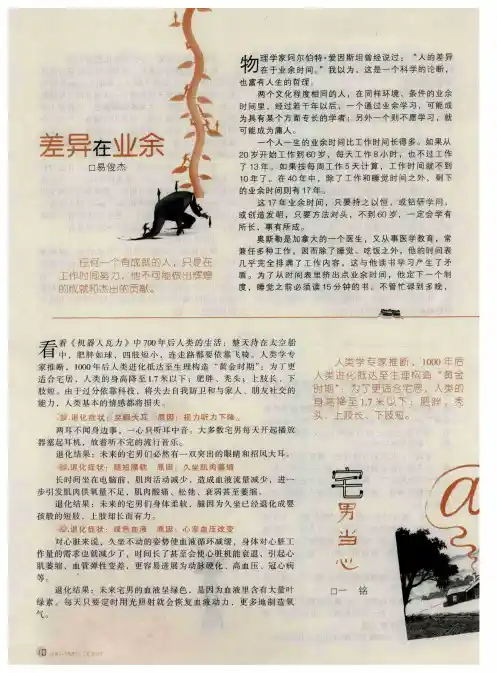 差异在业余