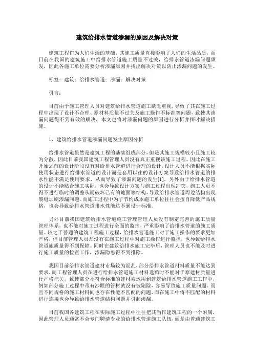 建筑给排水管道渗漏的原因及解决对策