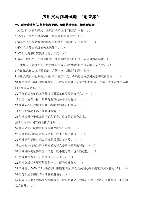 应用文写作测试题附答案