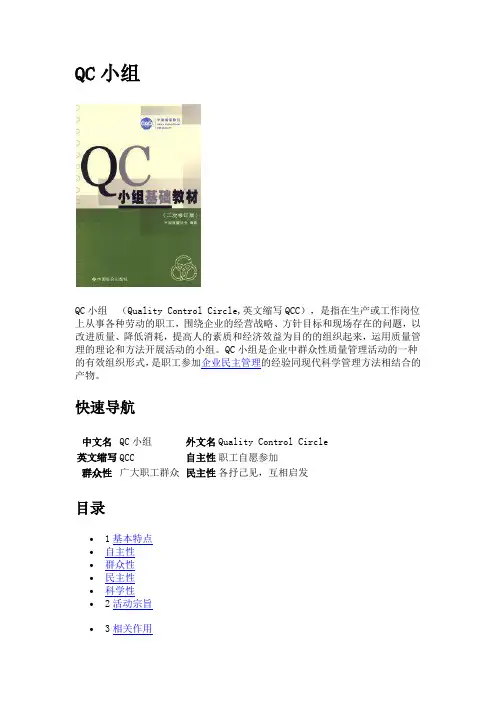QCC的基本知识