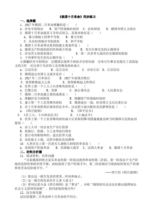 2020-2021学年人教版九年级 历史与社会上册 2.1.1《俄国十月革命》 同步练习含答案解析