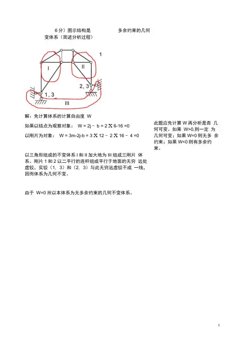 (完整版)结构力学期末考试及答案