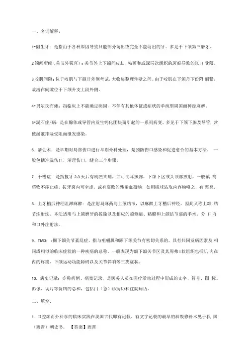 口腔颌面外科学