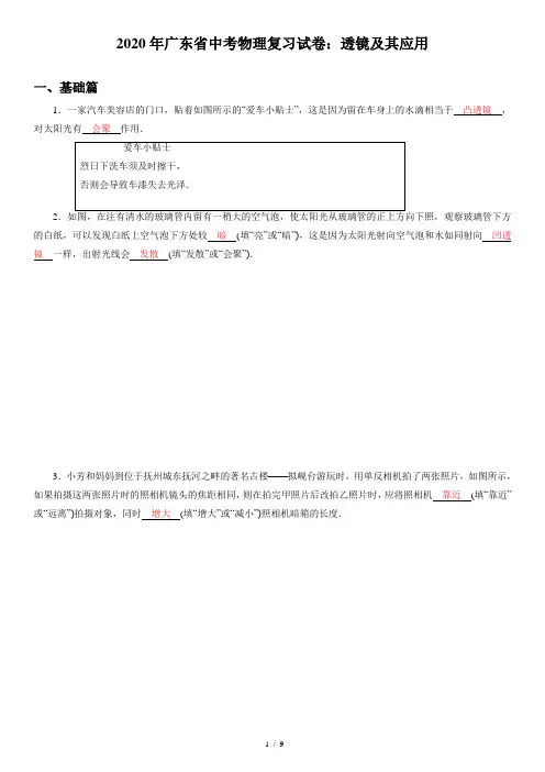 2020年广东省中考物理复习试卷：透镜及其应用(含答案)