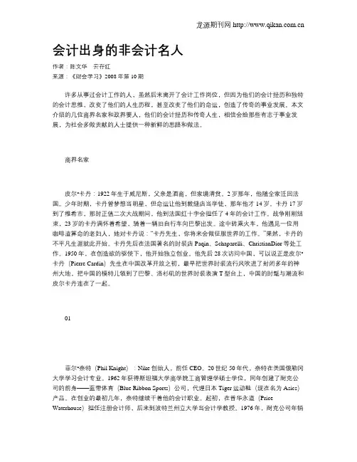 会计出身的非会计名人
