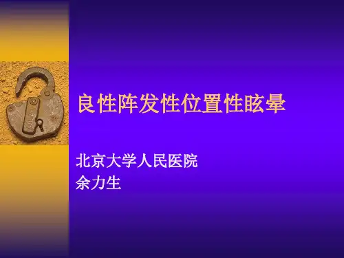 耳石症
