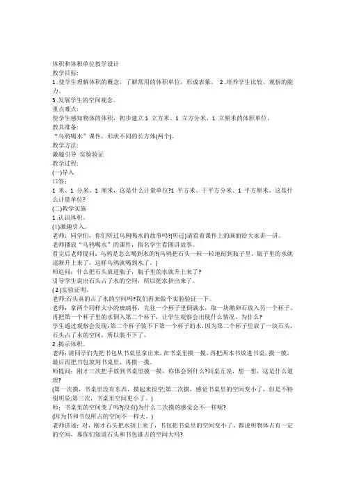 (完整版)体积和体积单位优秀教学设计