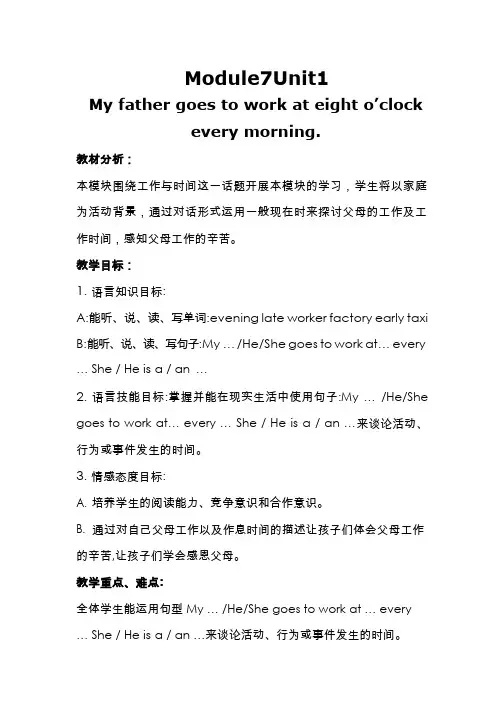 小学英语《My father goes to work at eight o'clock every morning.》优质课教学设计、教案