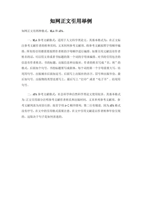 知网正文引用举例