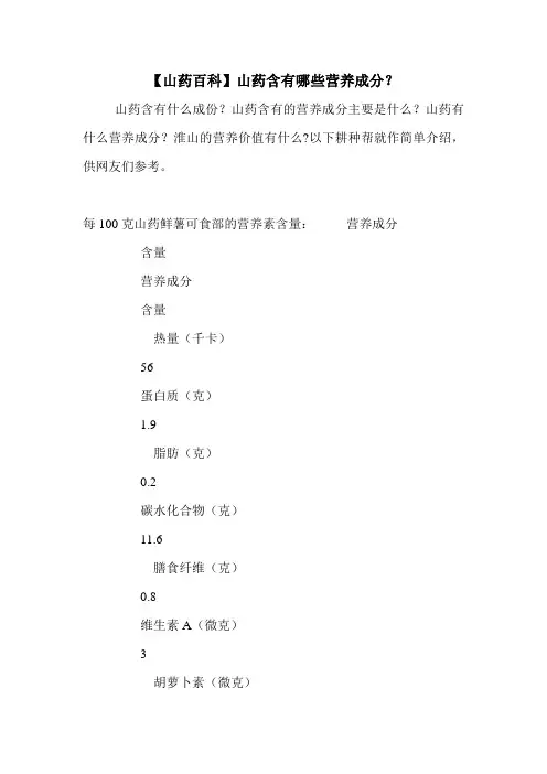 【山药百科】山药含有哪些营养成分？