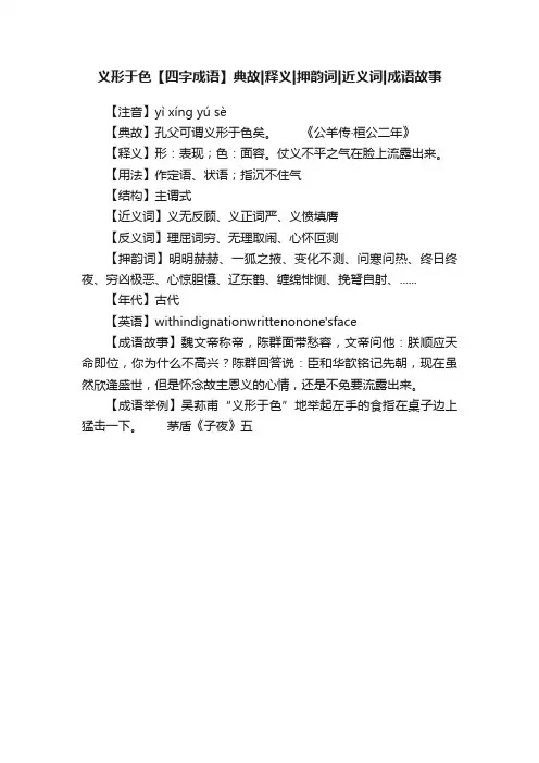 义形于色【四字成语】典故释义押韵词近义词成语故事