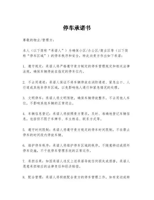 停车承诺书