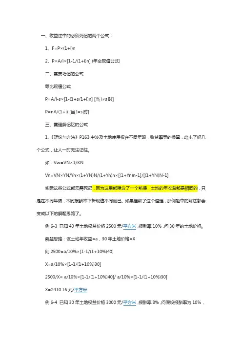 收益法全部公式