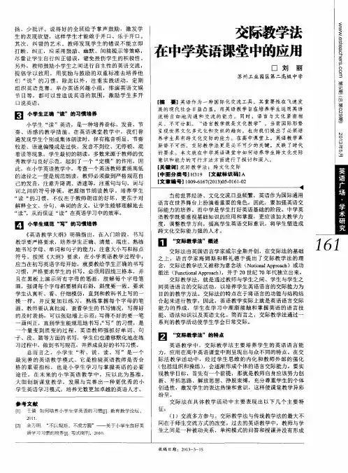 交际教学法在中学英语课堂中的应用