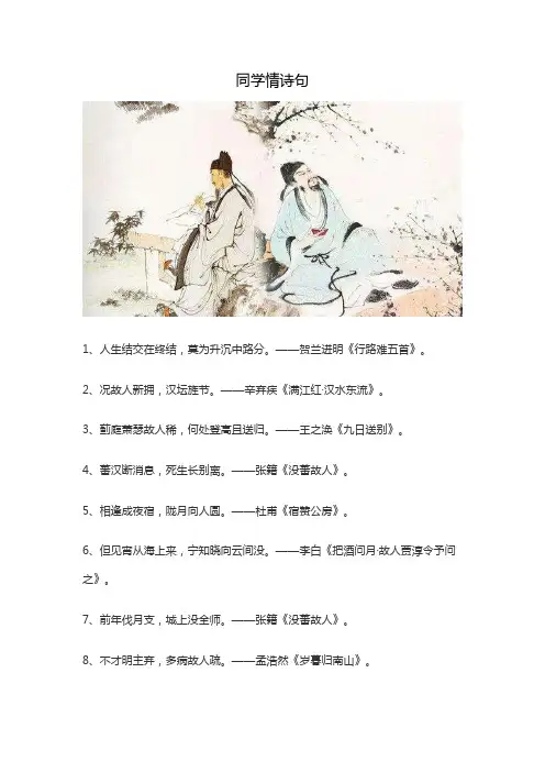同学情诗句