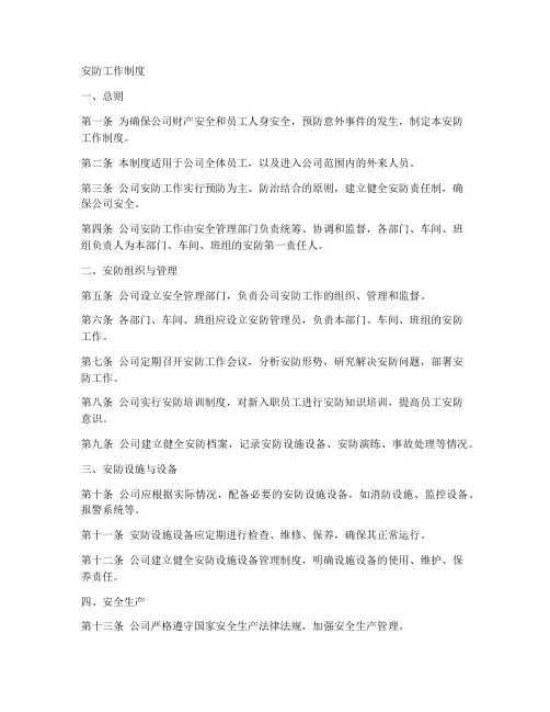 安防工作制度
