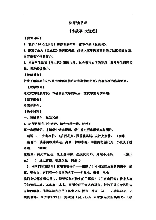 人教部编版小学语文三年级下册 快乐读书吧教学设计