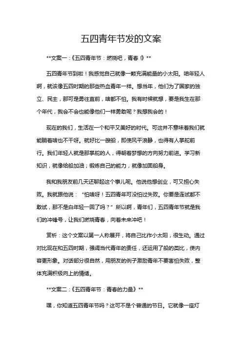 五四青年节发的文案