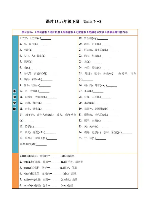 课时13.八年级下册 Units7～8-2023中考英语四轮总复习(人教新目标版)(教师版)