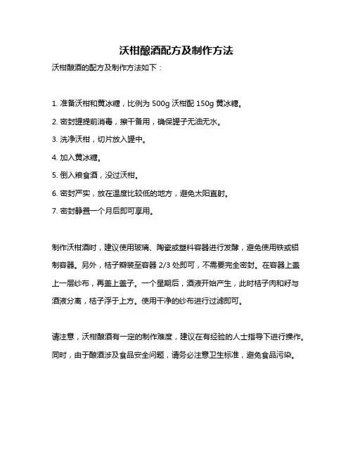 沃柑酿酒配方及制作方法