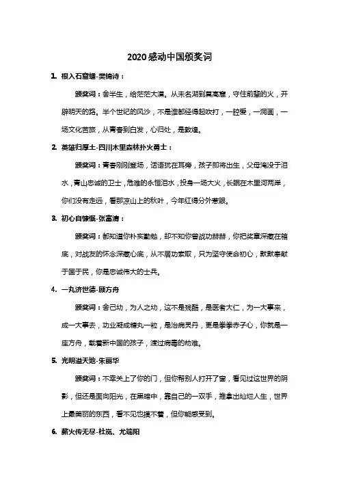 2020感动中国颁奖词