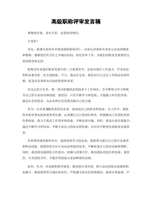 高级职称评审发言稿