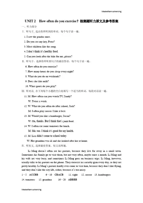 人教版英语八年级上册UNIT2Howoften do you exercise？检测题听力原文及参考答案