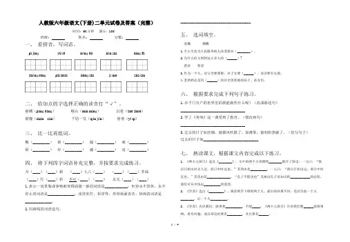 人教版六年级语文(下册)二单元试卷及答案(完整)
