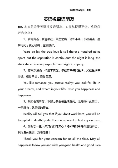 英语祝福语朋友