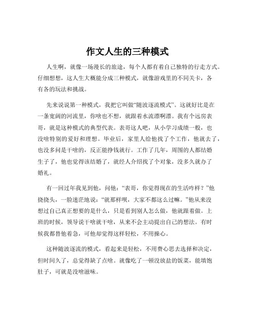 作文人生的三种模式