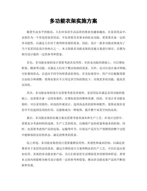 多功能衣架实施方案