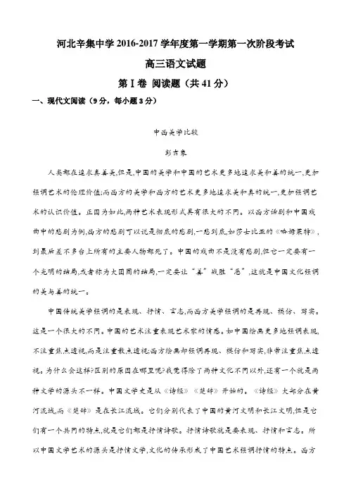 河北省石家庄市辛集中学2017届高三上第一次阶段考语文试卷(含答案)