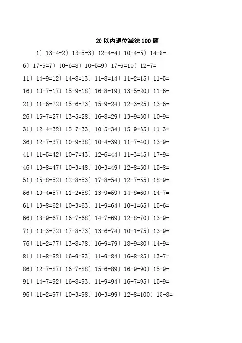 20以内退位减法100题.doc