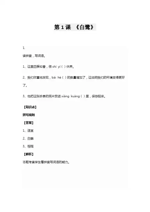 部编版五年级上册第1课 白鹭 课后练习(含答案)