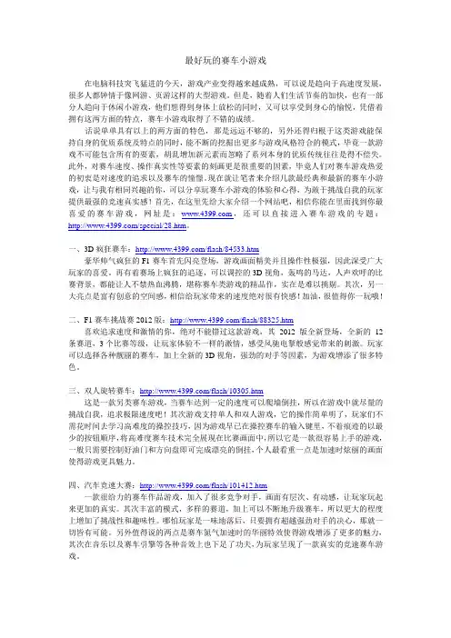 最好玩的赛车游戏