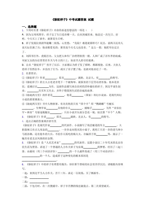 《骆驼祥子》中考试题答案 试题