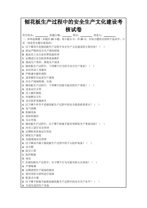 刨花板生产过程中的安全生产文化建设考核试卷