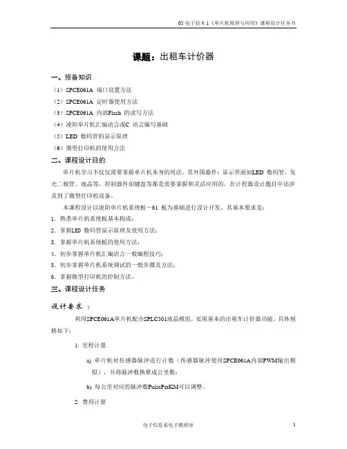 出租车计价器课程设计任务书